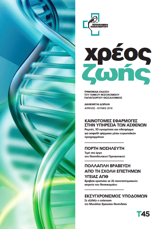 PGH magazine article on PVClinical - Issue 45 Photo